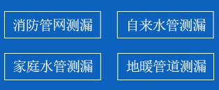 舟山暗管漏水检测