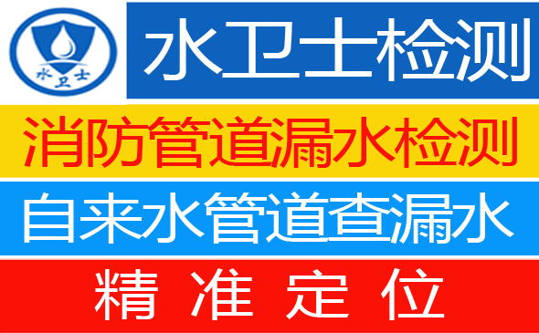 舟山暗管漏水检测